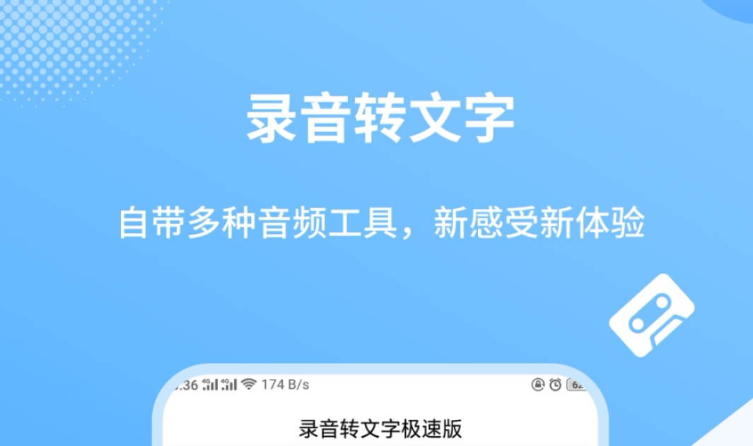 语音转文字软件app不用钱版下载2022 火爆的的语音转文字软件分享截图