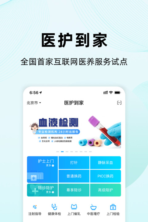 上门理疗比较好的app下载分享2022 有哪几款上门理疗比较好的app截图