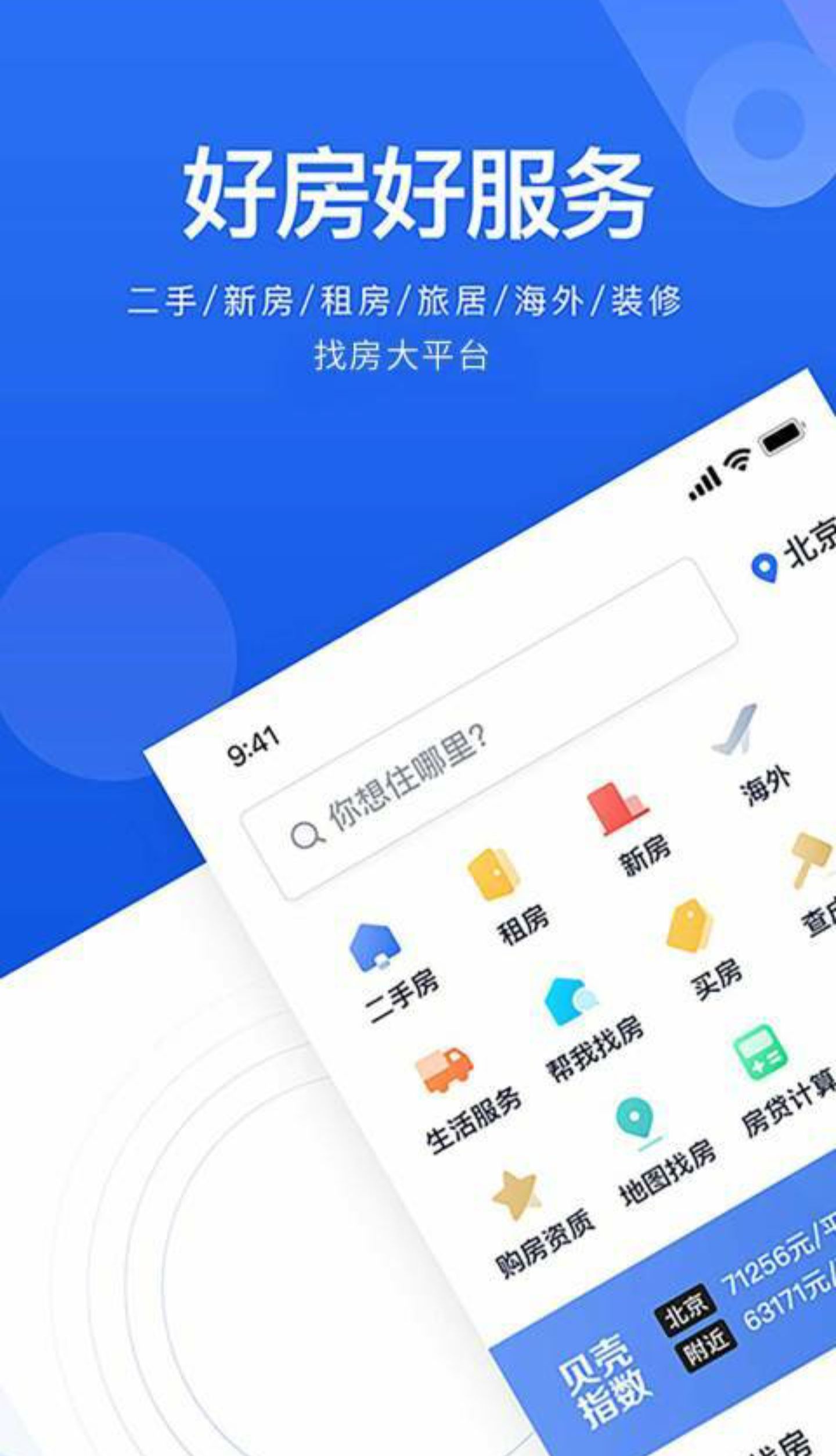 租房子app哪些可靠2022 靠谱的租房软件分享截图