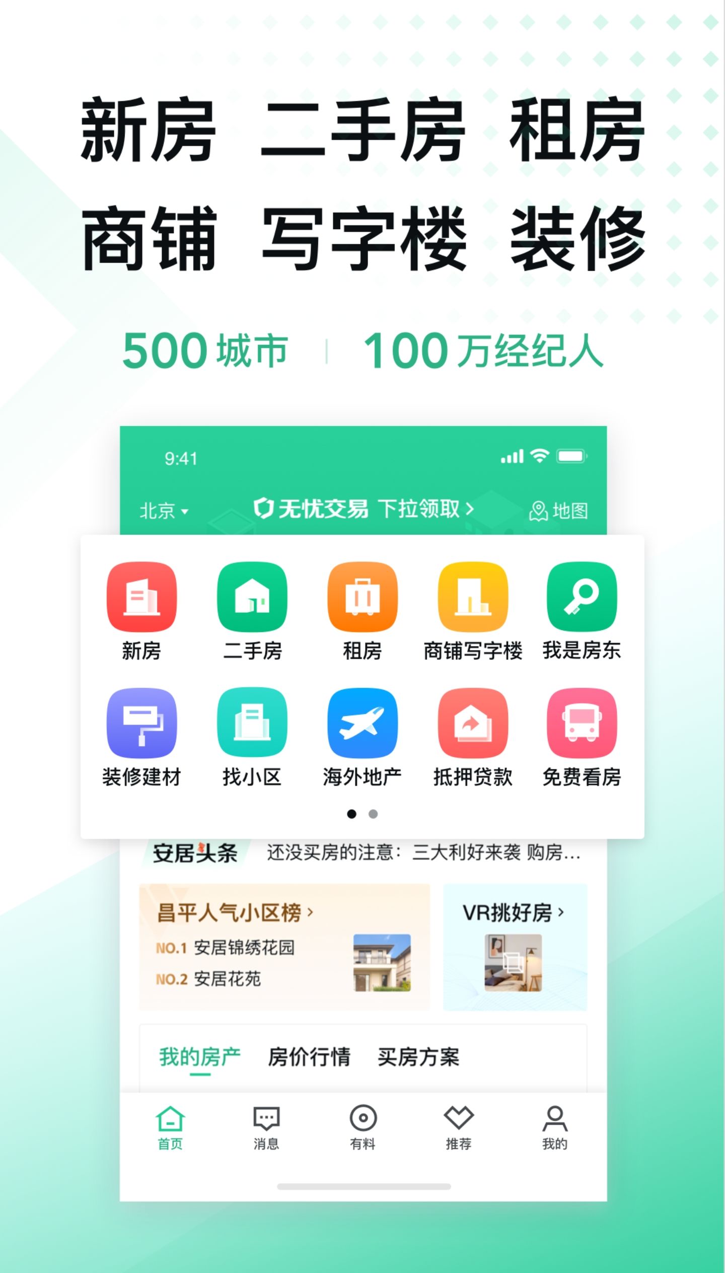 租房用哪些app比较可靠便宜2022 靠谱便宜的租房app分享截图