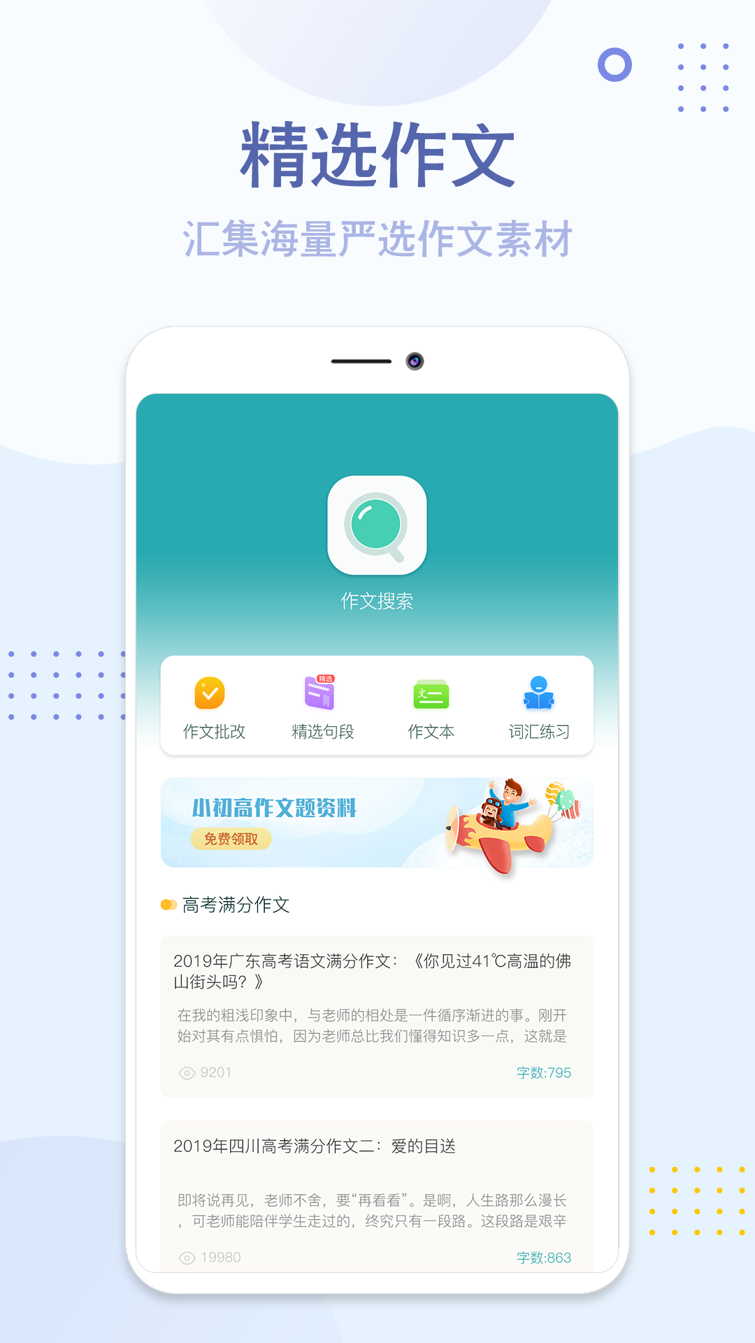 作文辅导app软件哪些好2022 实用的作文辅导APP榜单截图