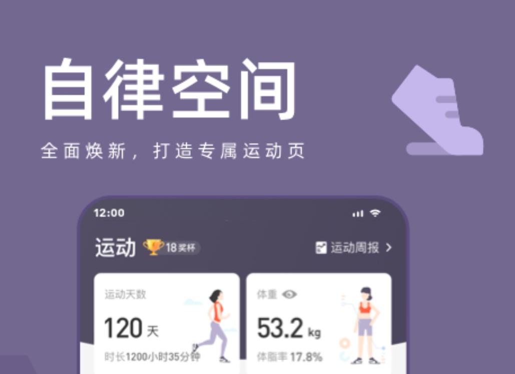 运动健康app有哪几款2022 火爆的的运动健康app分享截图