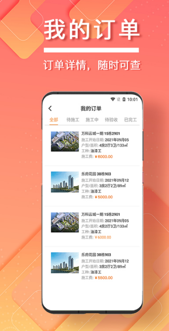 装修师傅平台app有哪几款2022 五大适合装修师傅使用的平台app分享截图