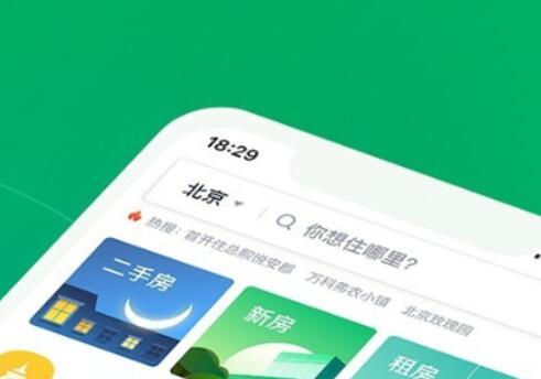 看房价的app哪个可靠2022 实用的看房价软件分享截图