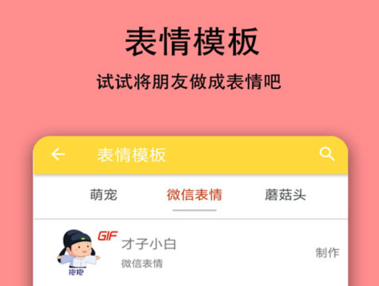 制作表情包的软件app哪些好2022 制作表情包的手机软件分享截图