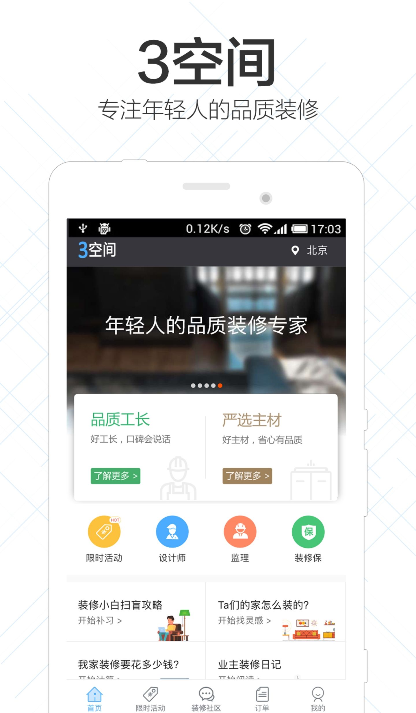 装修师app下载合集2022 找装修师上哪些软件好截图