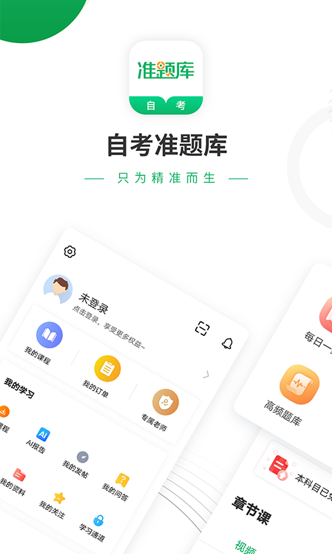 自考app软件哪些比较好2022 实用的自考APP分享截图