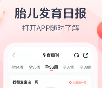 2022实用的孕期app分享 有没有孕期app推荐截图