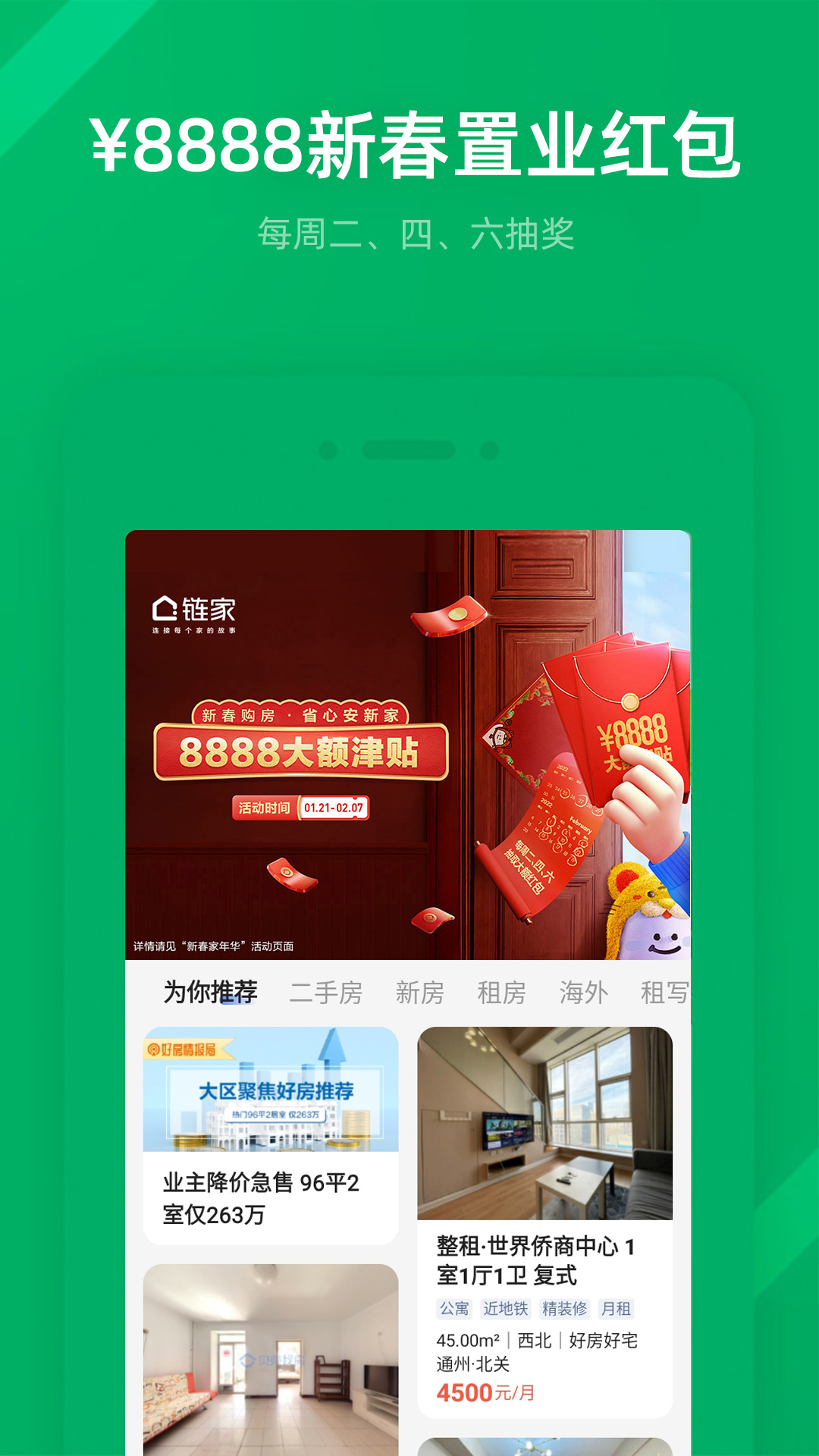 找房子app哪些好用2022 前十找房子app分享截图