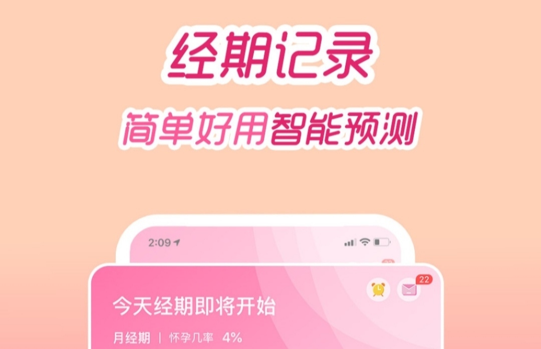 月经app哪些好2022 好用的月经app有哪几款截图