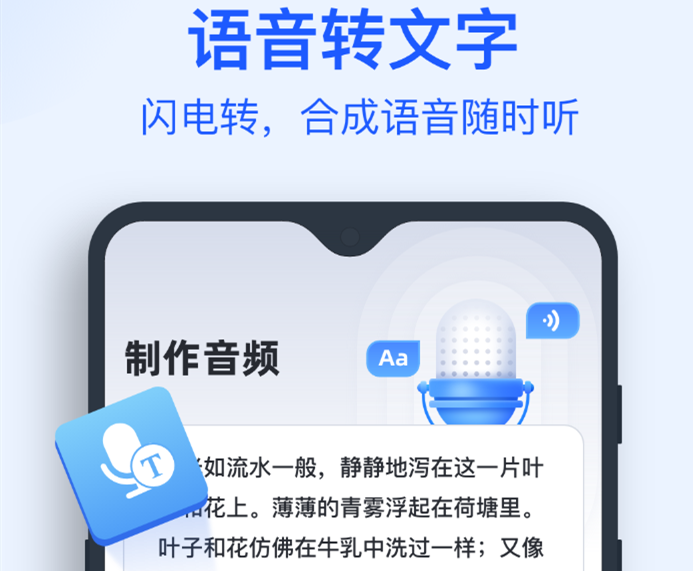 2022有哪几款语音识别转文字app 语音识别转文字手机软件分享截图