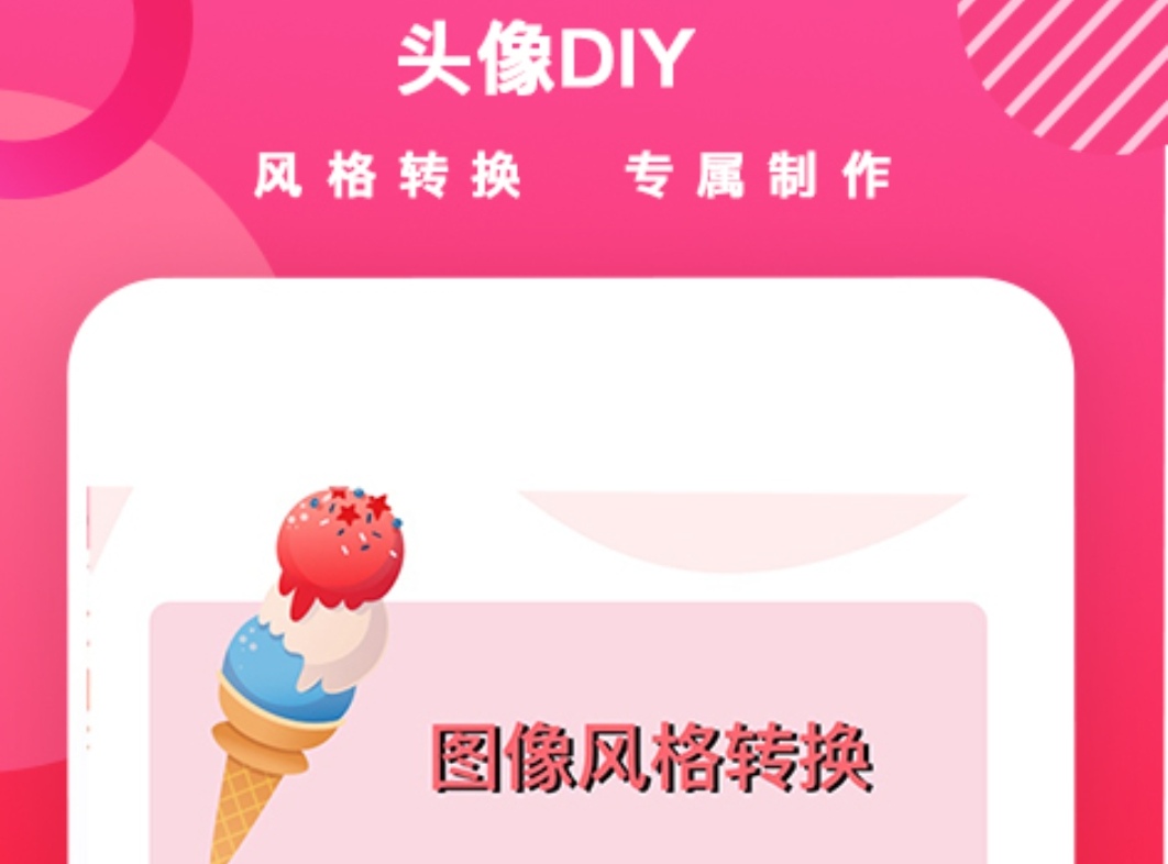 制作头像的软件app有哪几款2022 火爆的的制作头像的软件有哪个截图