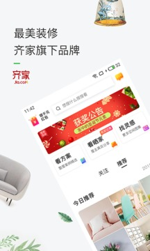 装修diy设计app哪些好2022 最实用的装修app分享截图