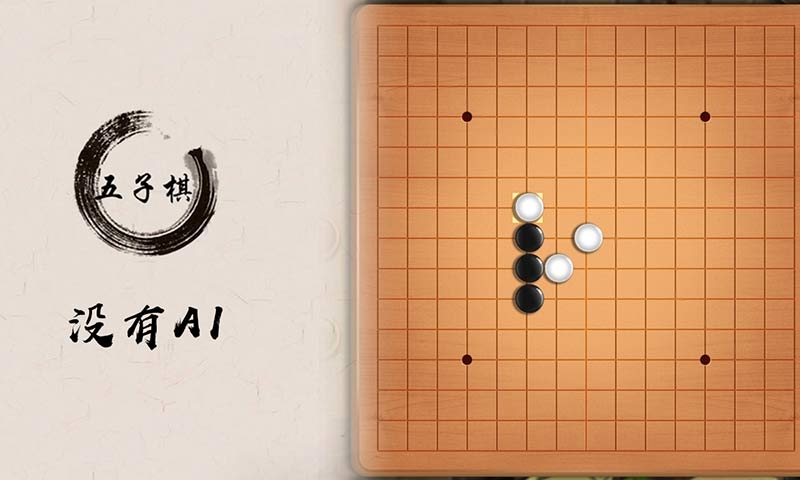 五子棋联机游戏下载合集2022 最火的五子棋联机游戏分享截图