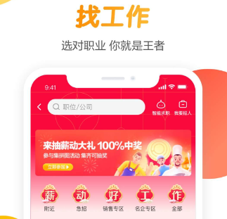 找工作软件app榜单合集TOP102022 找工作用什么软件可靠截图