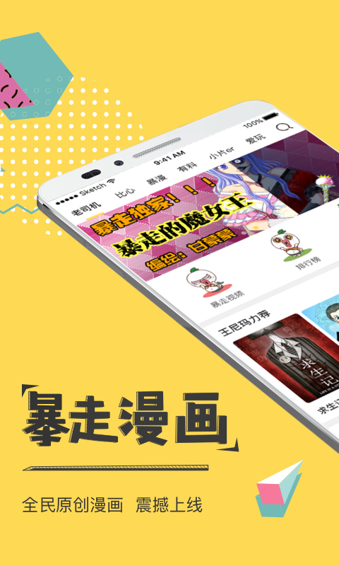 自制漫画app不用钱下载合集2022 实用的自制漫画app下载免费合辑截图