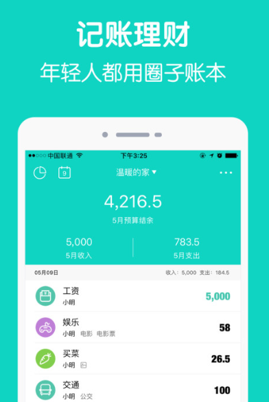 2022账本app哪款好 好用的账本app分享截图