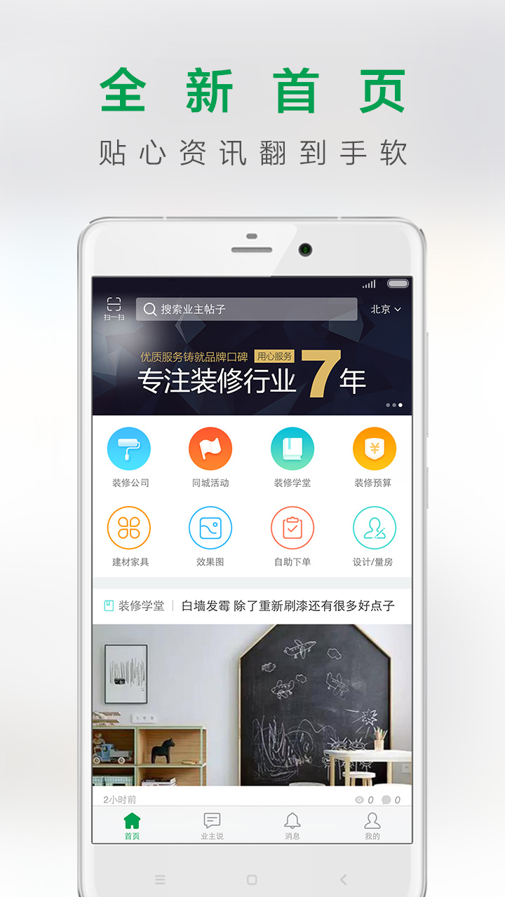 装修房子app哪些好2022 实用的装修房子app截图