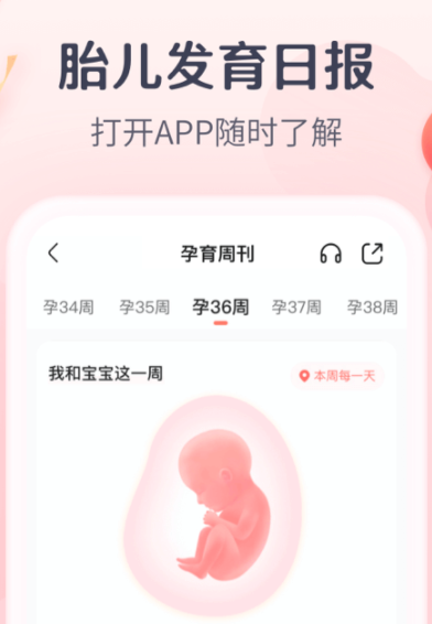 孕妇用哪些app比较好2022 适合孕妇使用的app分享截图