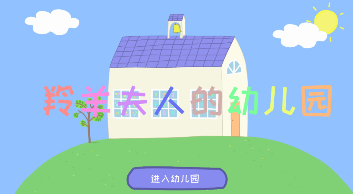 幼儿教学app软件有哪几款2022 实用的幼儿教学app分享截图