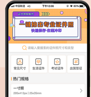 照证件照的app下载合集2022 有没有能够照证件照的app分享截图