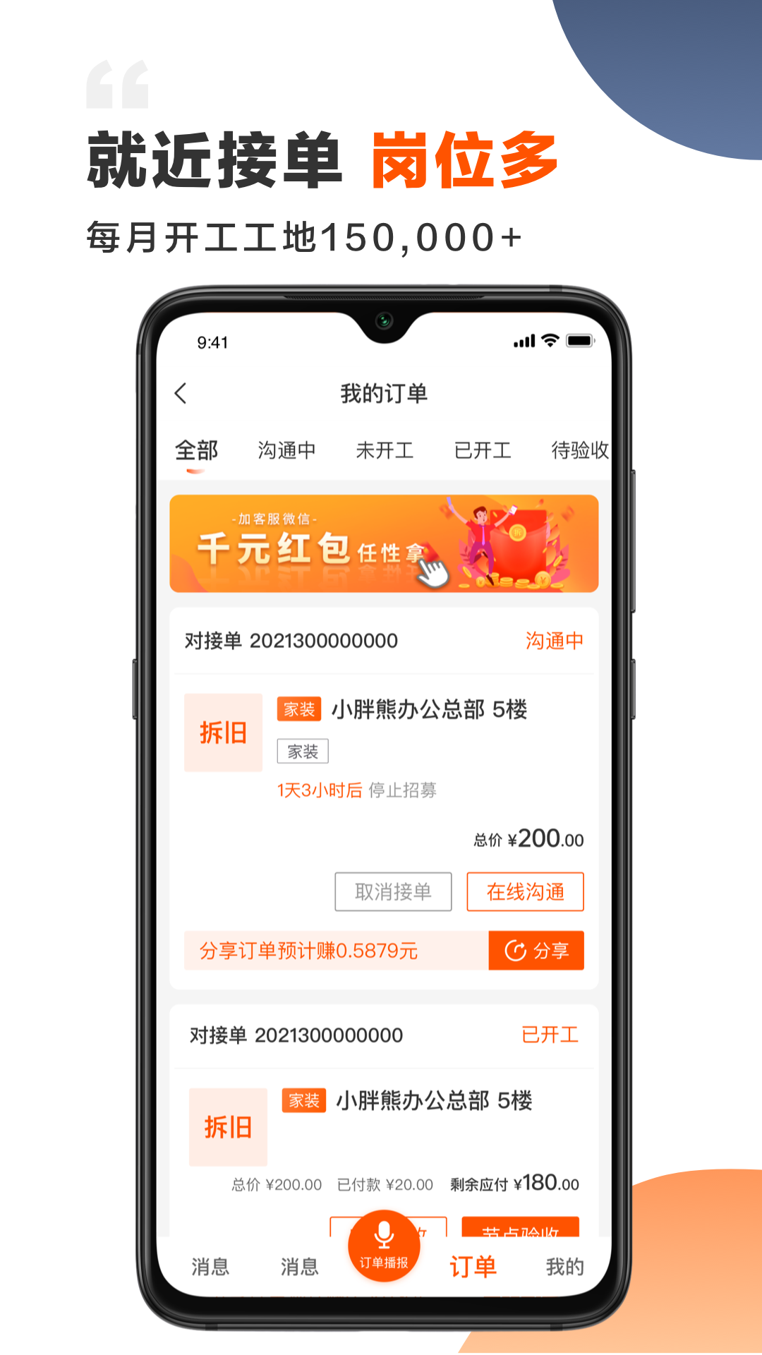 装修找工人app下载分享2022 最新装修找工人软件有没有截图