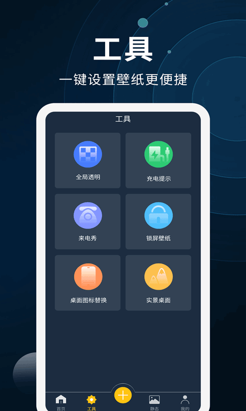 壁纸制作软件app有哪几款2022 实用的壁纸制作软件分享截图