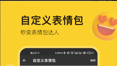 制作表情的app哪些好2022 实用的制作表情APP分享截图