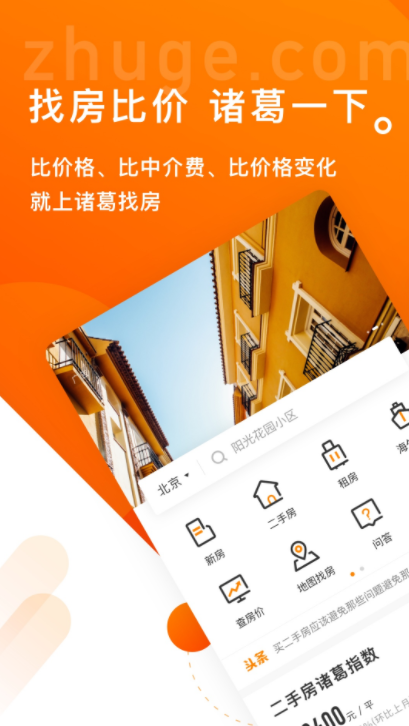 找房app下载合集2022 可靠的找房app有哪几款截图