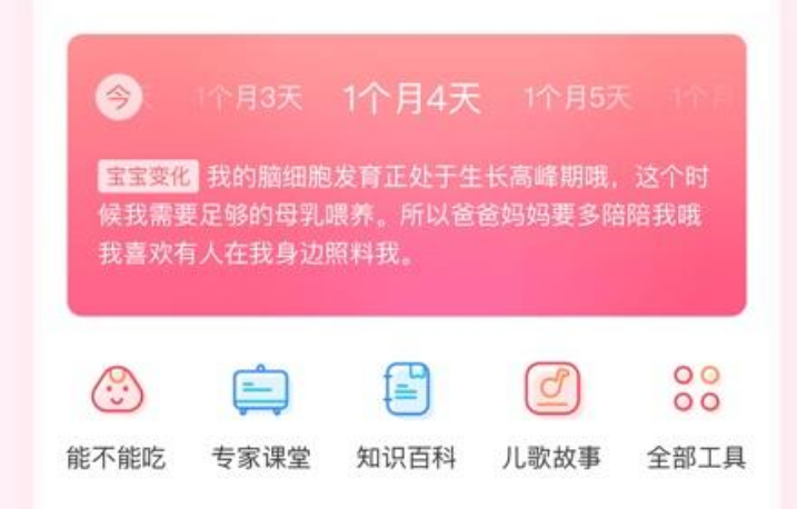 2022最新孕妇app榜单合集TOP10 十款实用的孕妇app分享截图