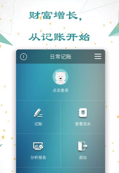 有什么记账的app2022 实用的记账app分享截图