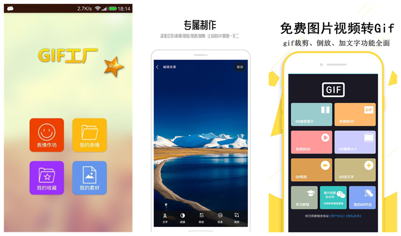 制作gif的手机app哪些好2022 制作gif实用的app分享截图