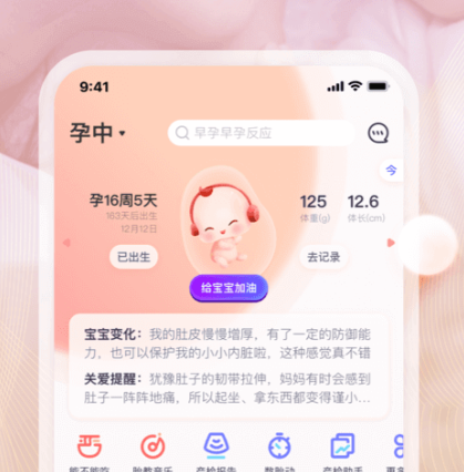 孕妇专用app有哪几款分享下载2022 孕妇专用app有哪个截图