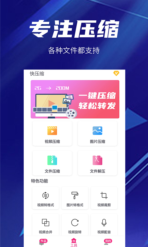 压缩视频的软件app哪些不用钱好用2022 实用的压缩视频app分享截图