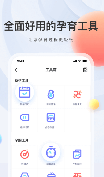 孕妇食谱app哪些好用2022 十大孕妇食谱app分享截图