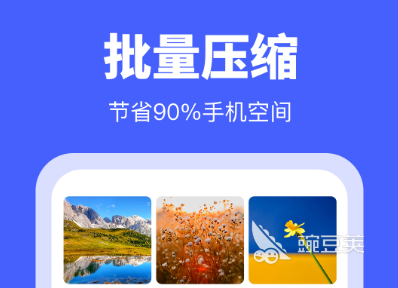 照片怎么改大小kb 手机软件分享实用的照片压缩工具截图