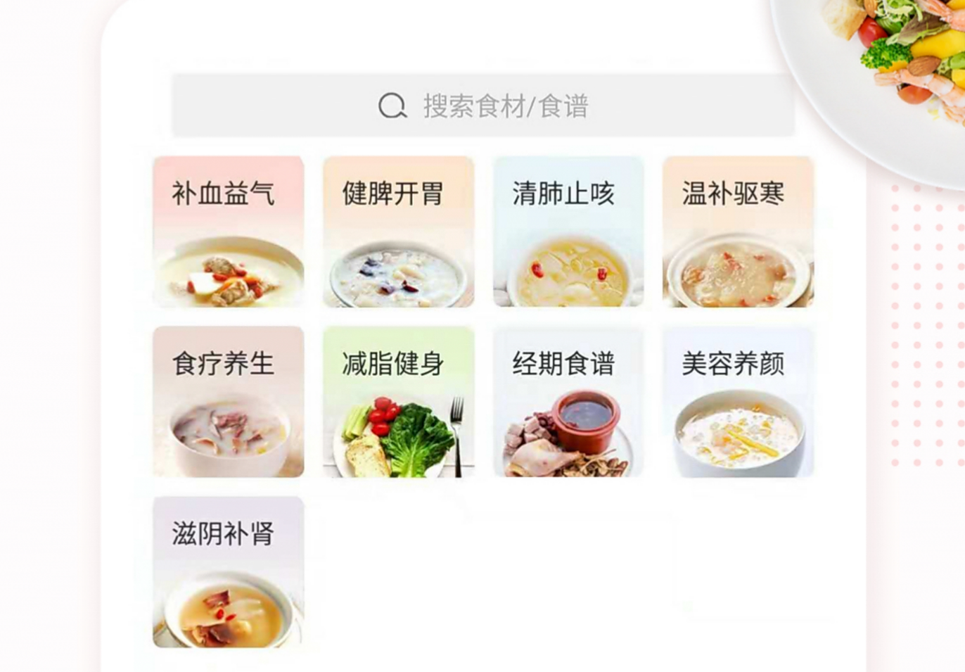 2022孕妈妈食谱app分享 孕妈妈食谱推荐app有哪几款截图