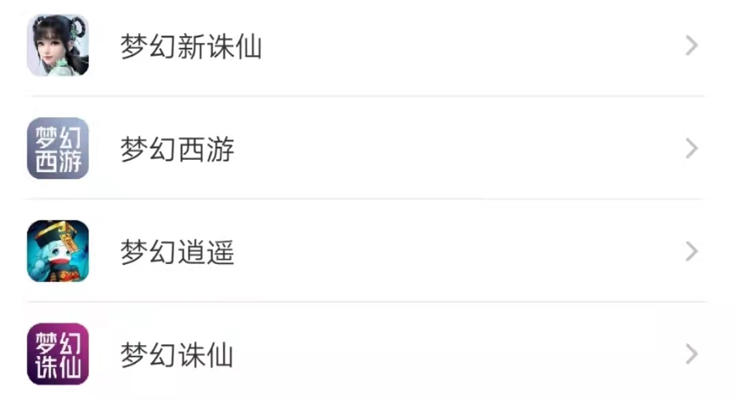 梦幻新诛仙交易平台哪些好 梦幻新诛仙交易平台分享截图