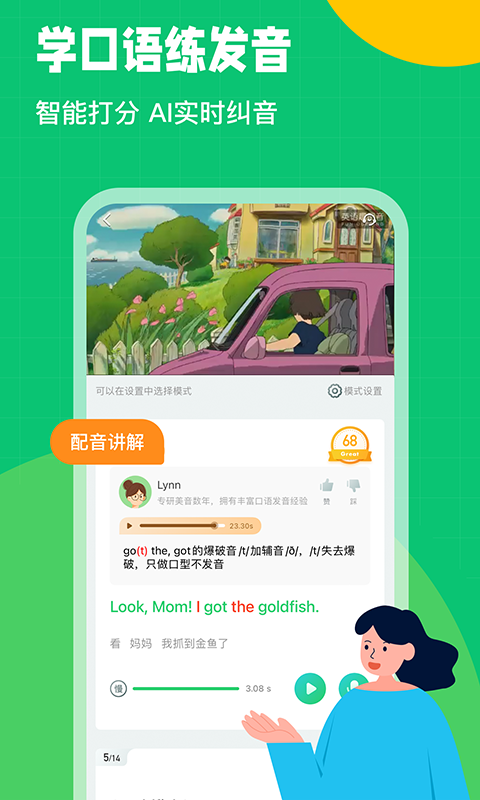 学配音的app有哪几款好用2022 实用的学配音的app有哪个截图