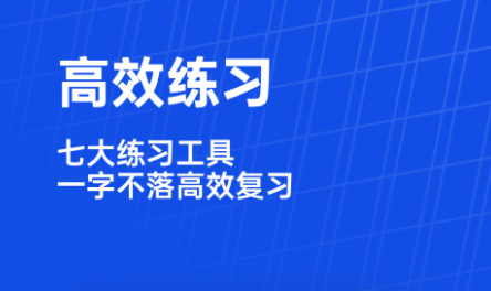 英语四级用什么app比较好2022 十款英语四级app排行截图