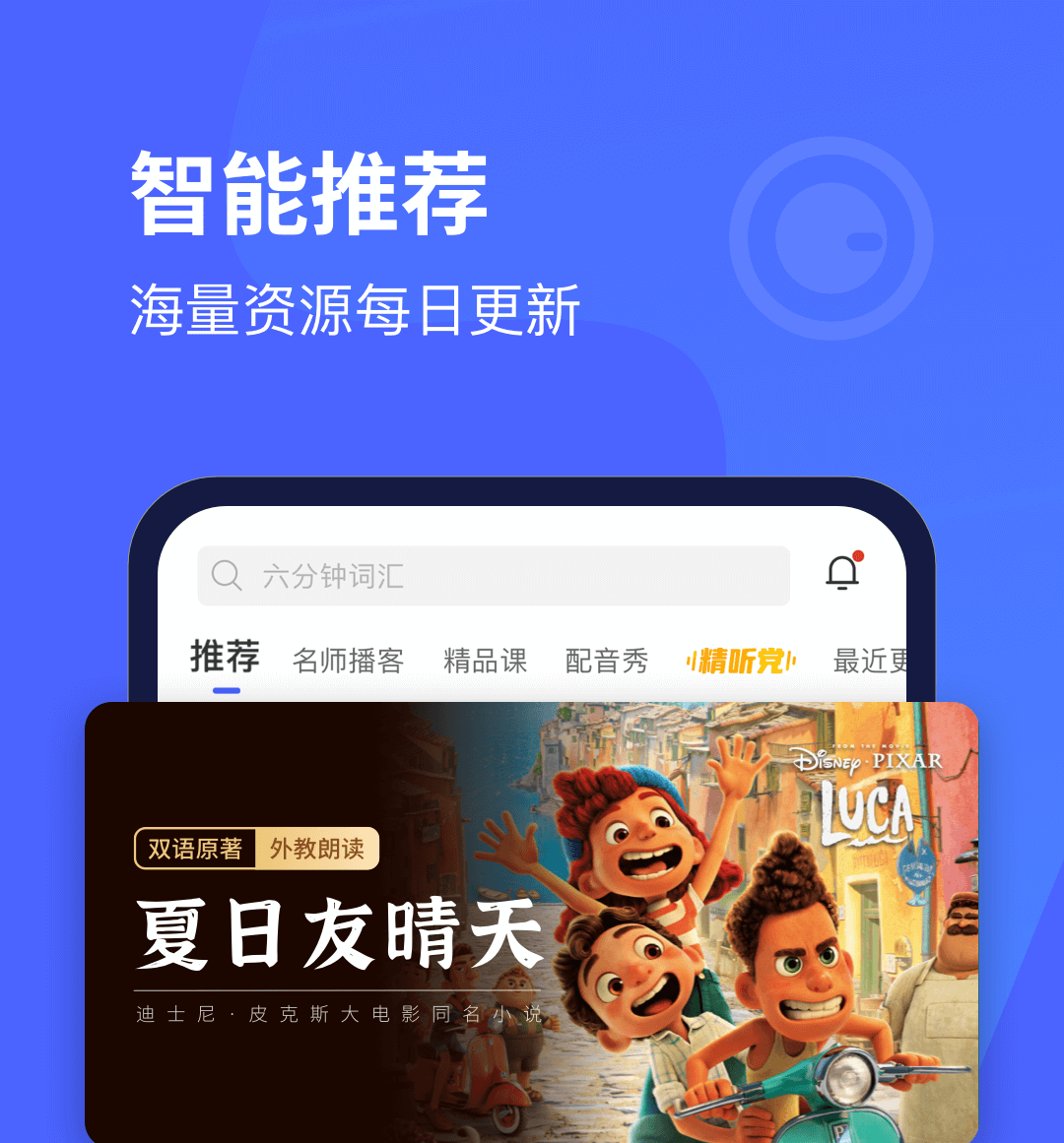 英语听书app哪些好2022 热门英语听书app有哪几款截图