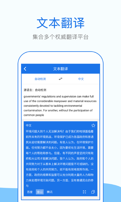 英语翻译软件app哪些好2022 实用的英语翻译软件榜单截图