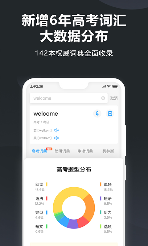 英语翻译器app下载合集2022 实用的英语翻译app分享截图