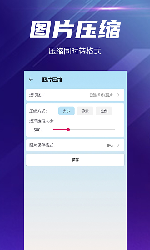 压缩图片大小的软件app分享2022 好用的压缩图片的app榜单截图