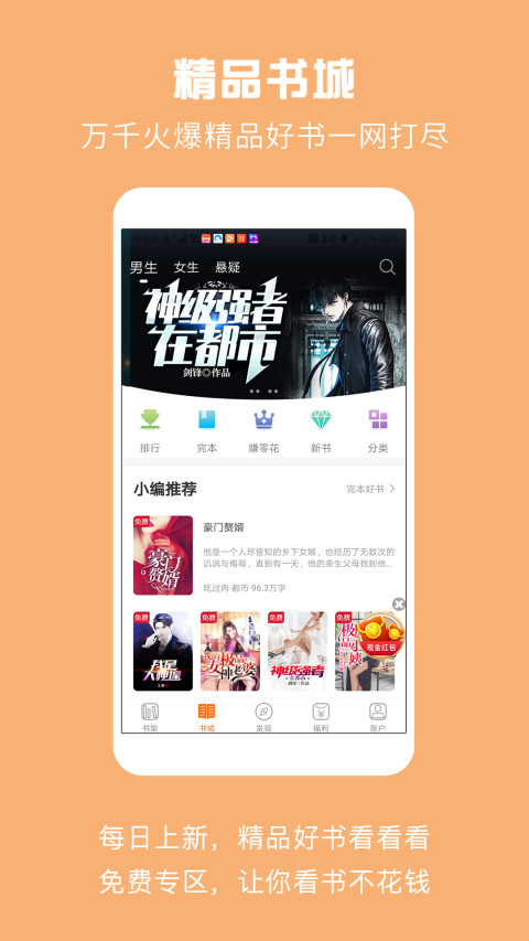 小说不用钱的app哪些好用2022 有哪几款实用的小说免费的app分享截图