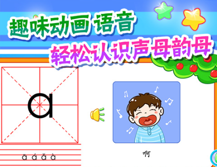 学拼音的app哪些好2022 实用的学拼音APP分享截图