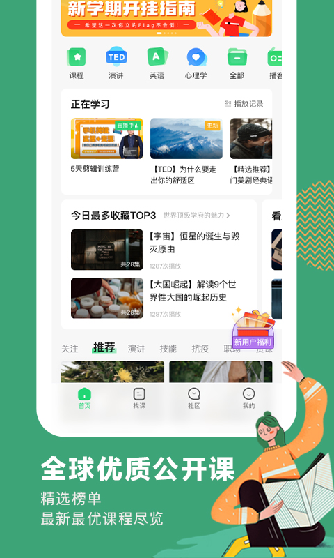 网课app哪些好2022 实用的网课app有哪几款截图