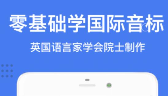 英语朗读软件app哪些好2022 实用的英语朗读软件分享截图