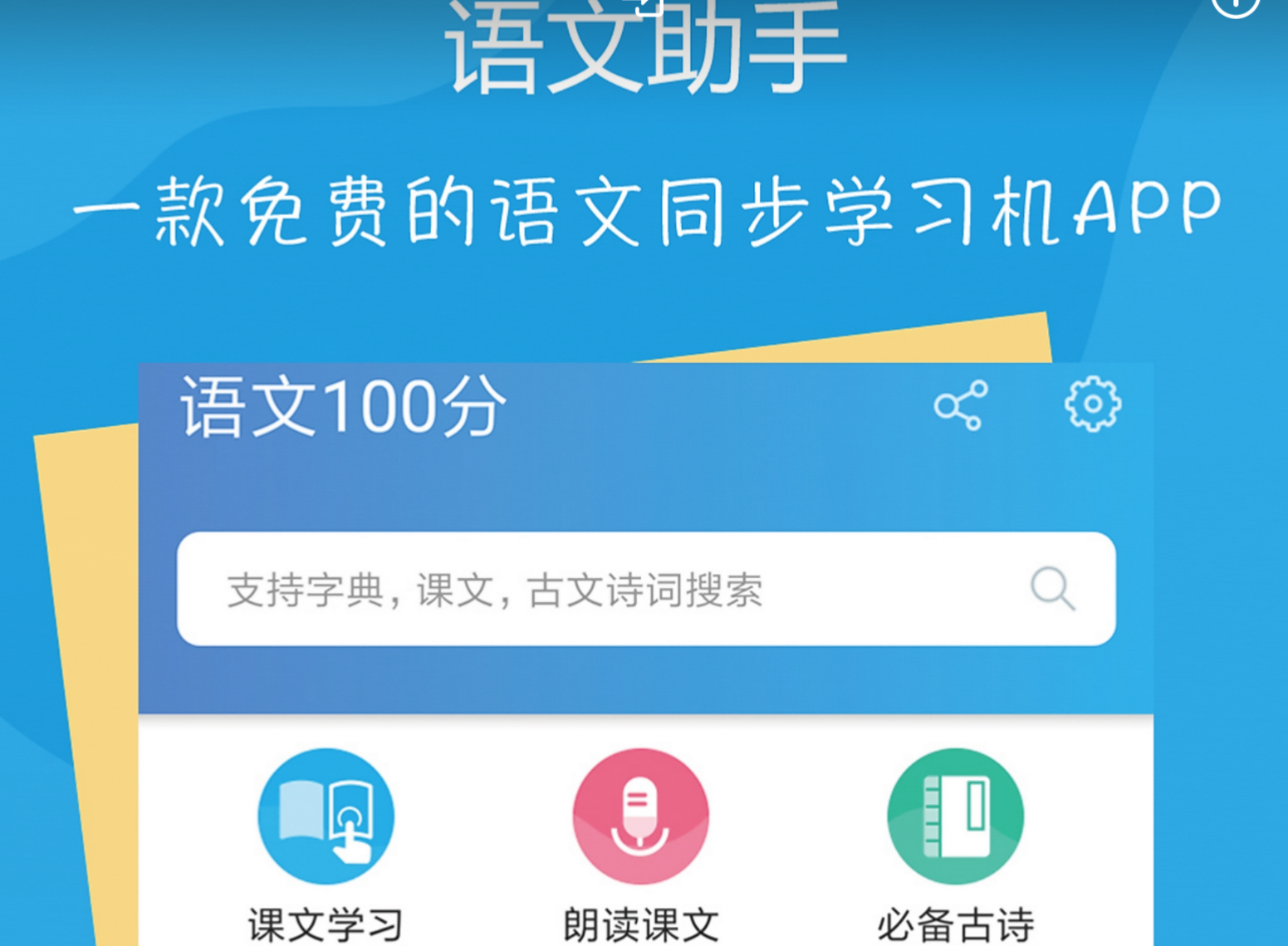 学语文app榜单合集TOP102022 学语文app有哪几款截图