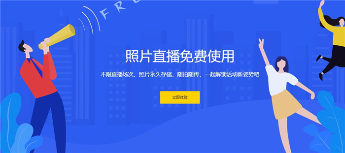 照片直播app有哪几款好用2022 好用照片直播app下载分享截图